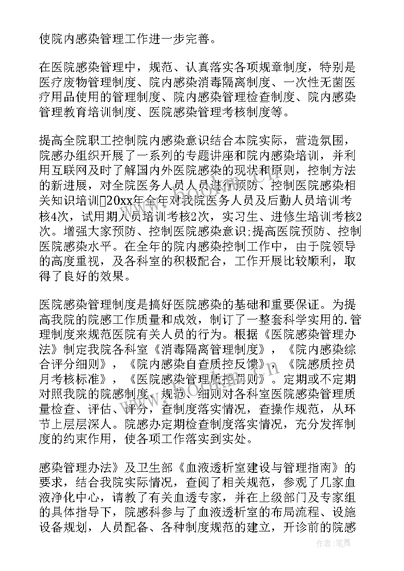 2023年感染科主任年度工作总结 医院感染科室年终工作总结(模板5篇)