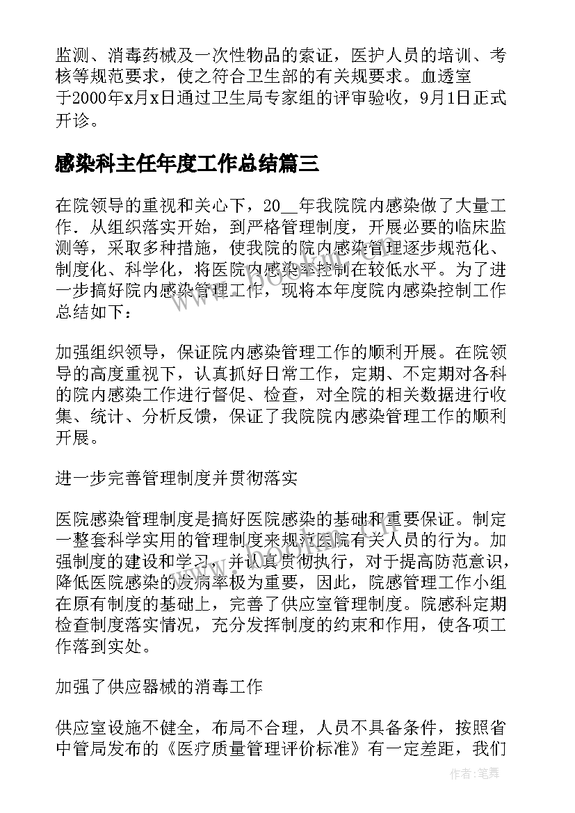 2023年感染科主任年度工作总结 医院感染科室年终工作总结(模板5篇)