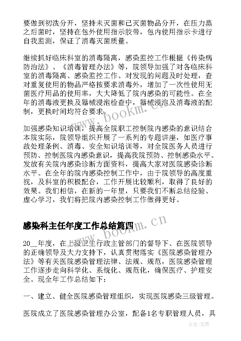 2023年感染科主任年度工作总结 医院感染科室年终工作总结(模板5篇)