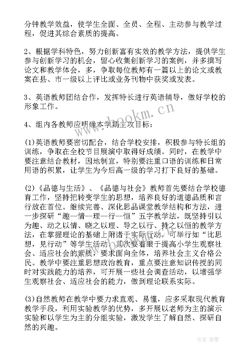 2023年高中语文教研组计划 第一学期高中化学教研组工作计划书(通用9篇)