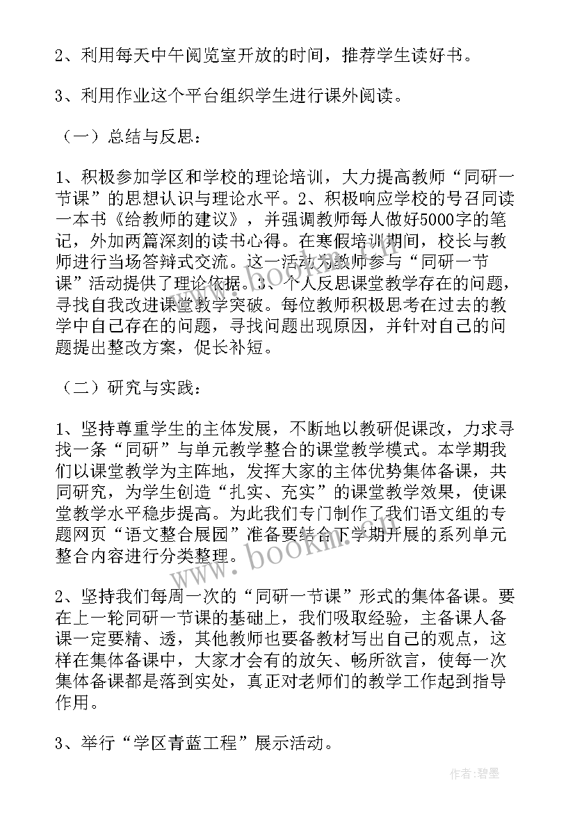 2023年高中语文教研组计划 第一学期高中化学教研组工作计划书(通用9篇)