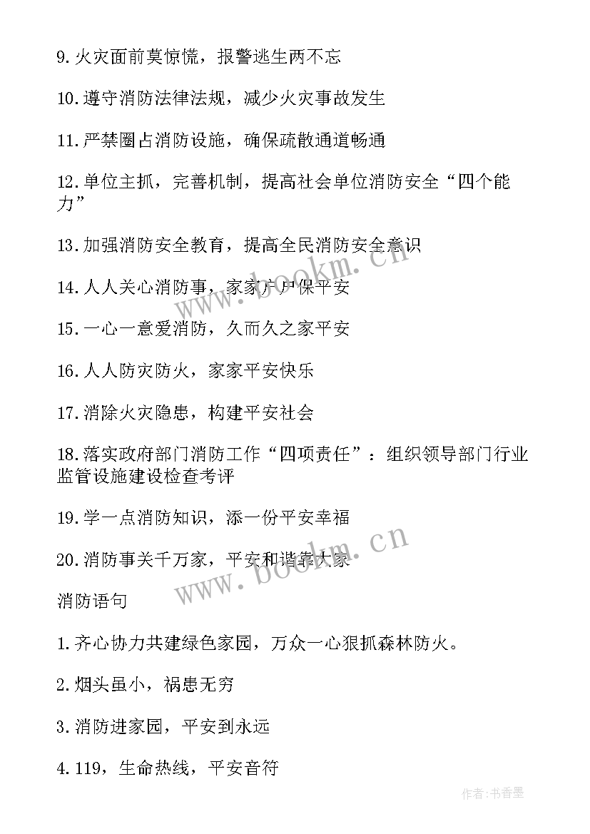 2023年安全消防班会记录 消防日消防安全教案(实用5篇)