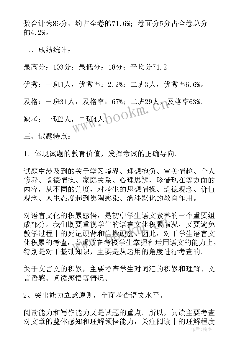 2023年高三语文考试总结与反思 初中语文考试总结与反思(优秀8篇)