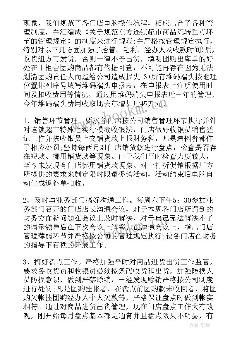 2023年财务人员个人年度工作总结 企业财务员工个人年度工作总结(大全5篇)