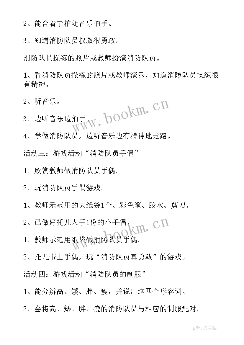 2023年幼儿园国防安全教育教案小班下学期 幼儿园小班安全教育教案(汇总7篇)