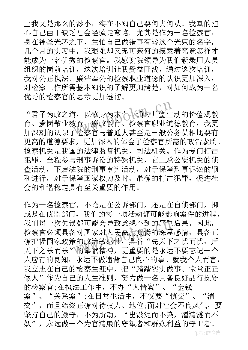 最新人民警察新警培训心得 新警培训心得体会精编(优秀5篇)