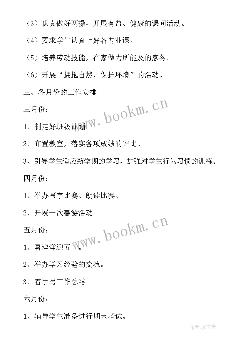 小学三年级班主任工作计划表 三年级班主任工作计划(精选5篇)