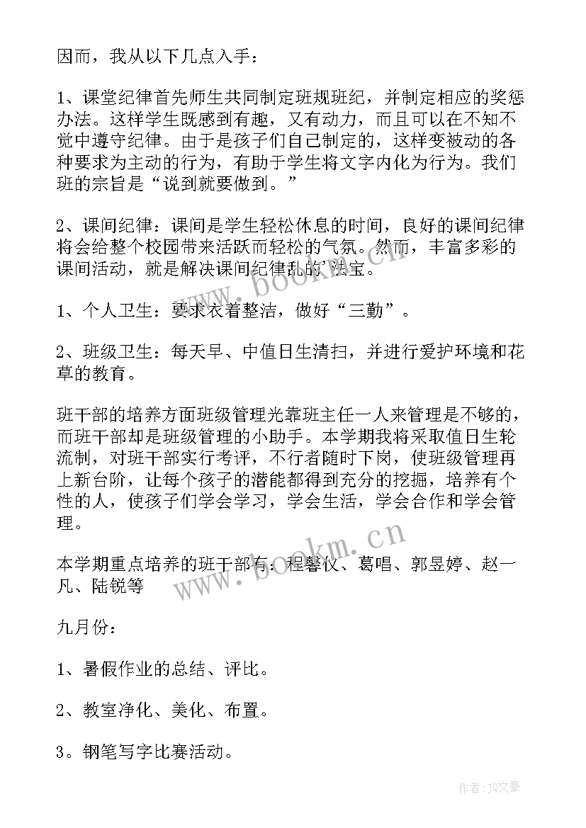 小学三年级班主任工作计划表 三年级班主任工作计划(精选5篇)