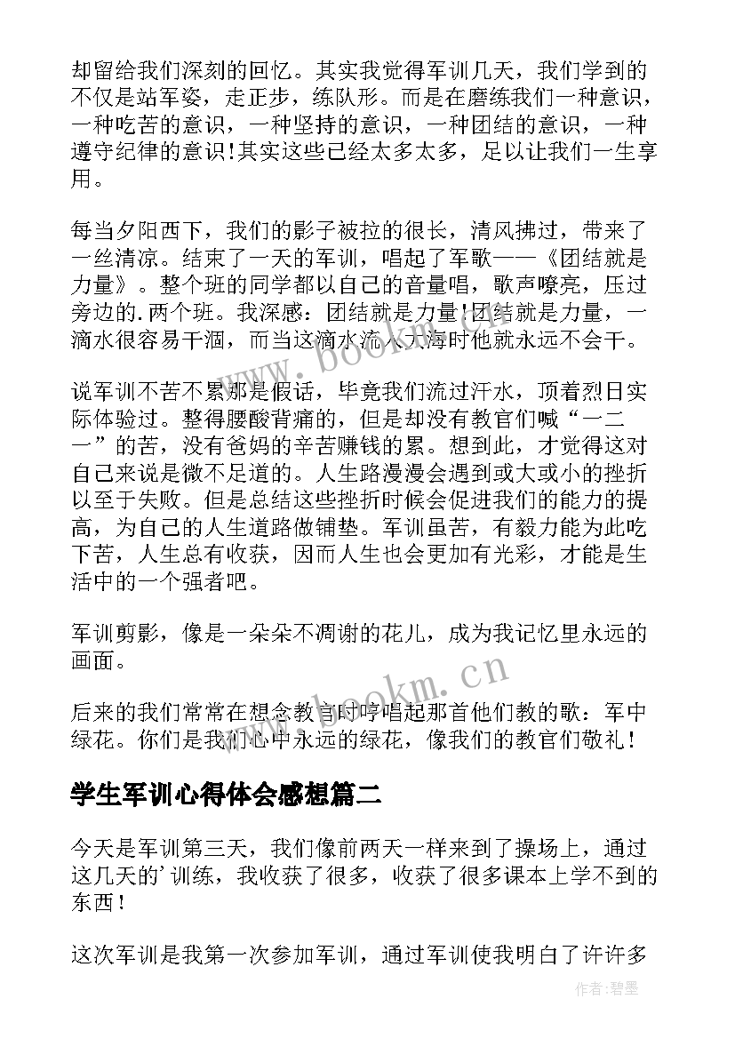 学生军训心得体会感想(实用9篇)