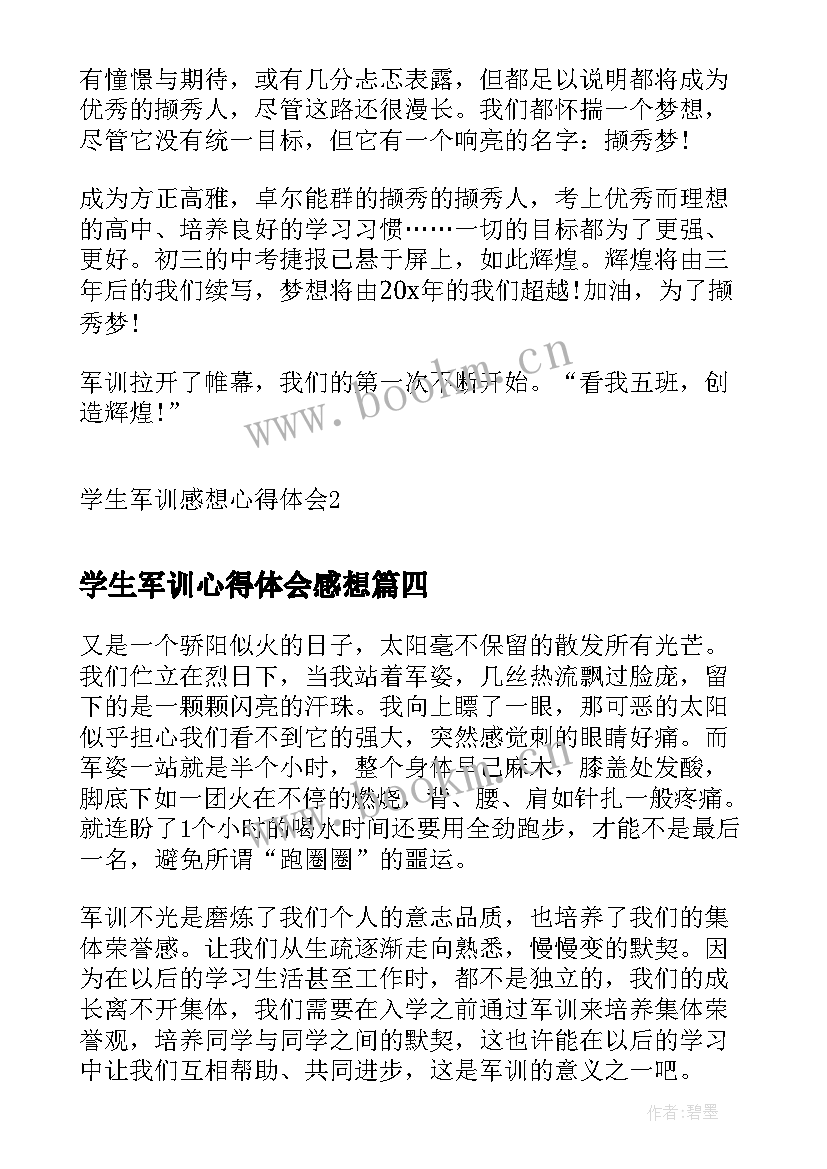 学生军训心得体会感想(实用9篇)