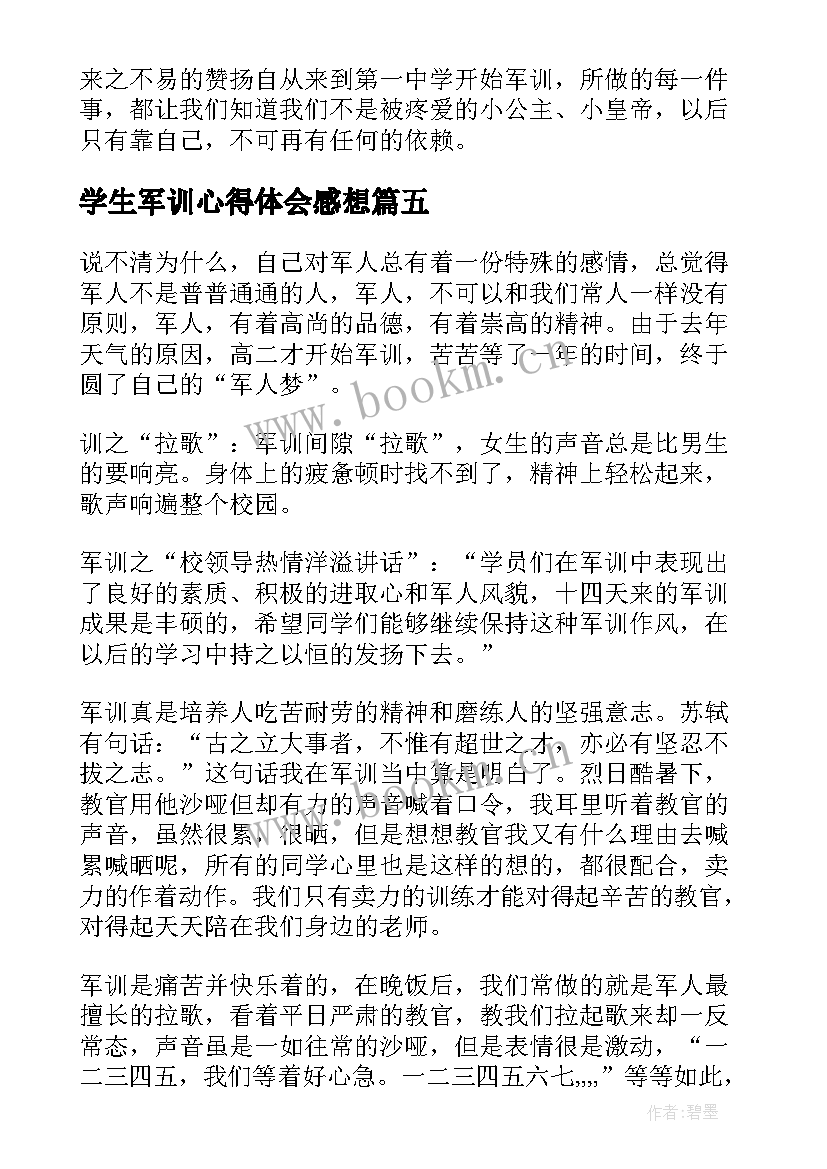 学生军训心得体会感想(实用9篇)