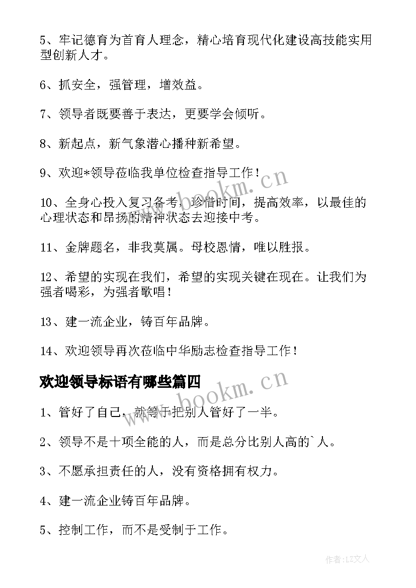 欢迎领导标语有哪些(模板5篇)