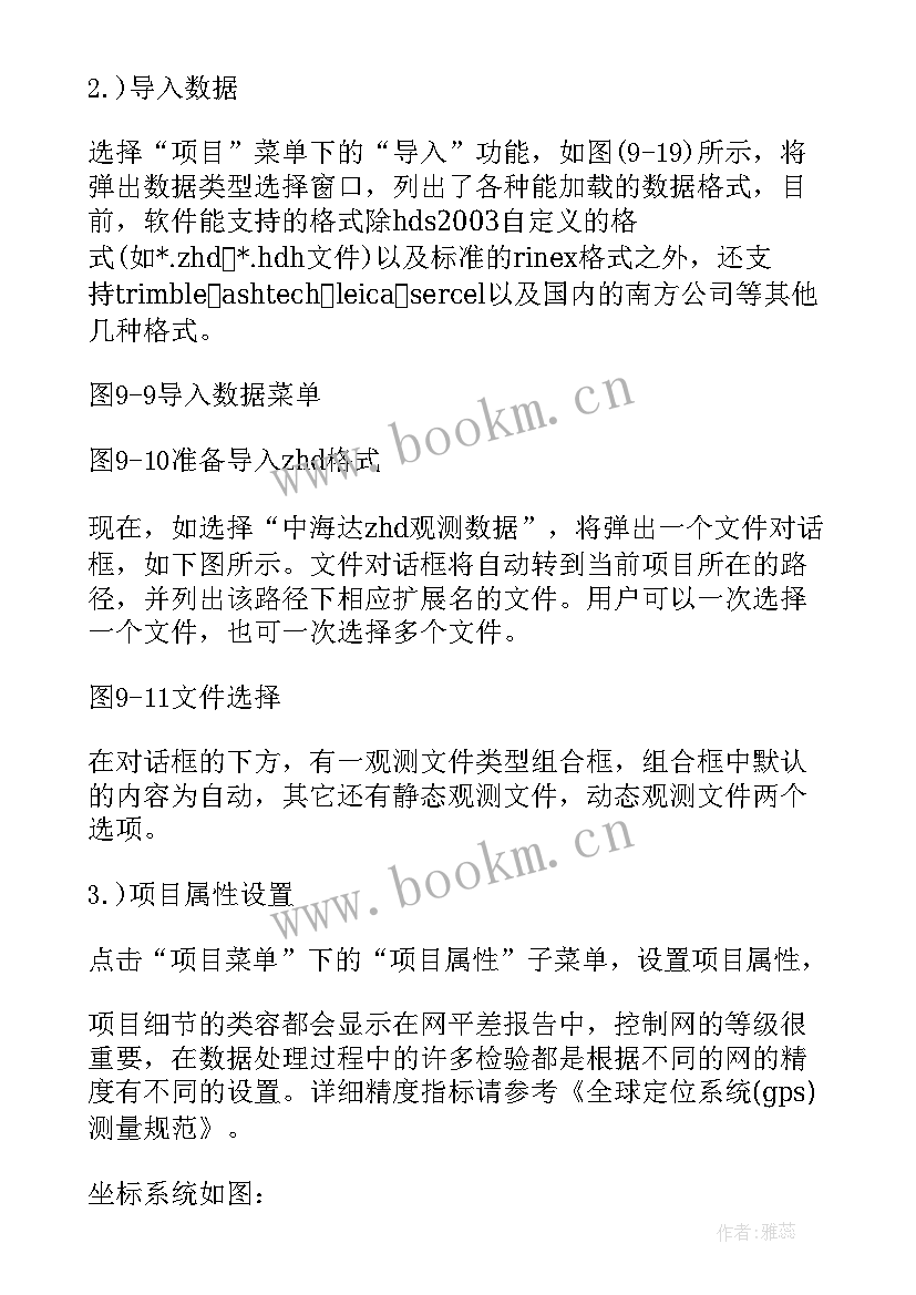 论文工作进度 gps论文gps论文两千字(通用10篇)