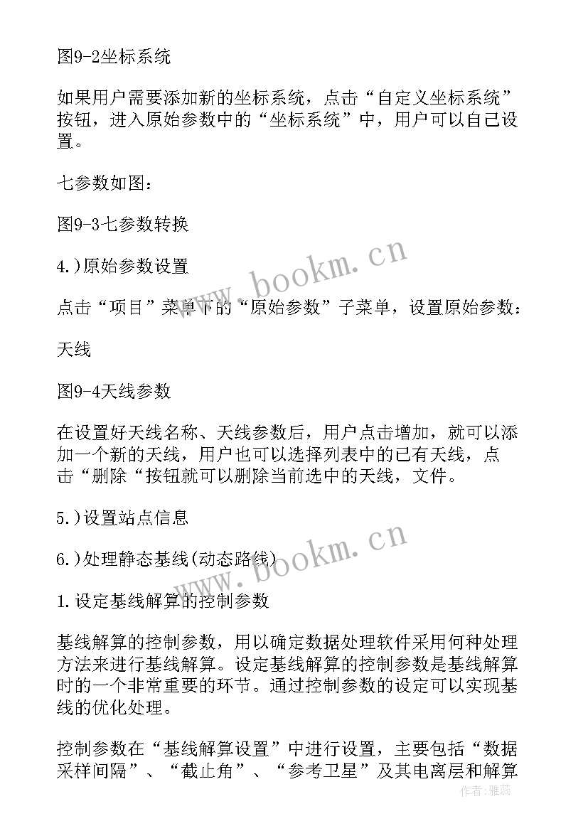 论文工作进度 gps论文gps论文两千字(通用10篇)