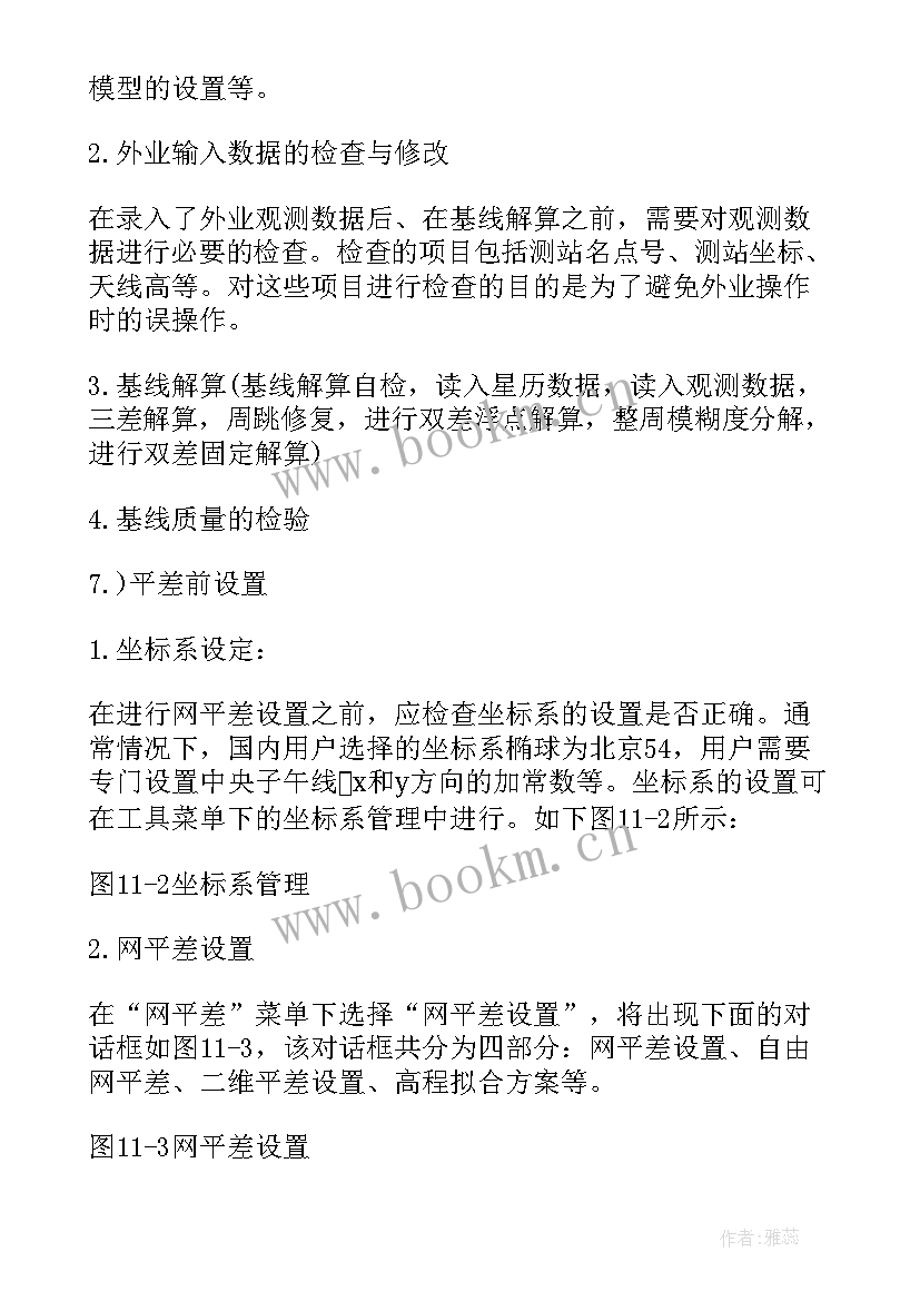 论文工作进度 gps论文gps论文两千字(通用10篇)