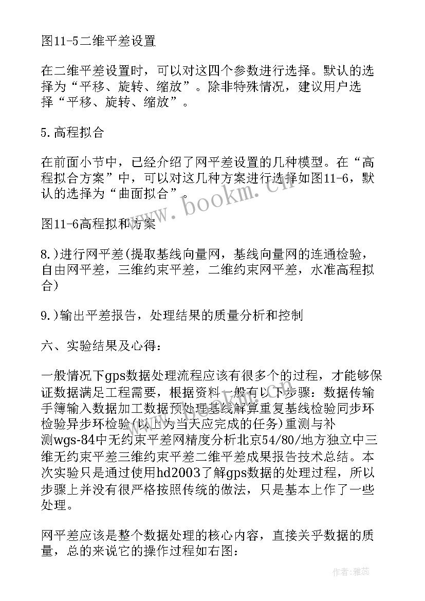 论文工作进度 gps论文gps论文两千字(通用10篇)