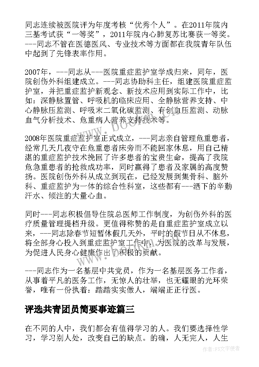 评选共青团员简要事迹 大学生共青团员个人主要事迹简介(模板5篇)