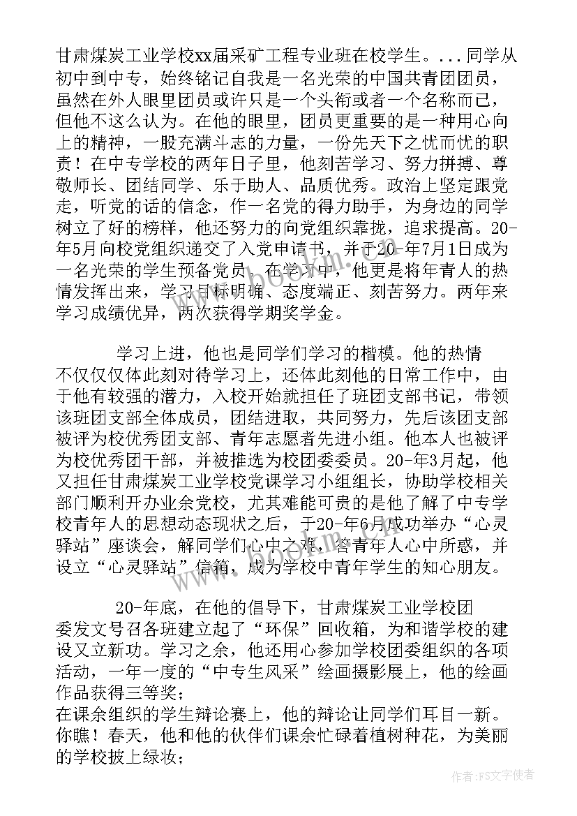 评选共青团员简要事迹 大学生共青团员个人主要事迹简介(模板5篇)