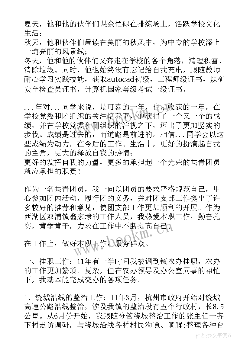 评选共青团员简要事迹 大学生共青团员个人主要事迹简介(模板5篇)