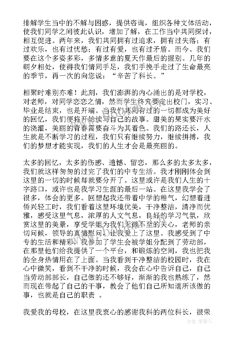 中专生的毕业感言(优质5篇)