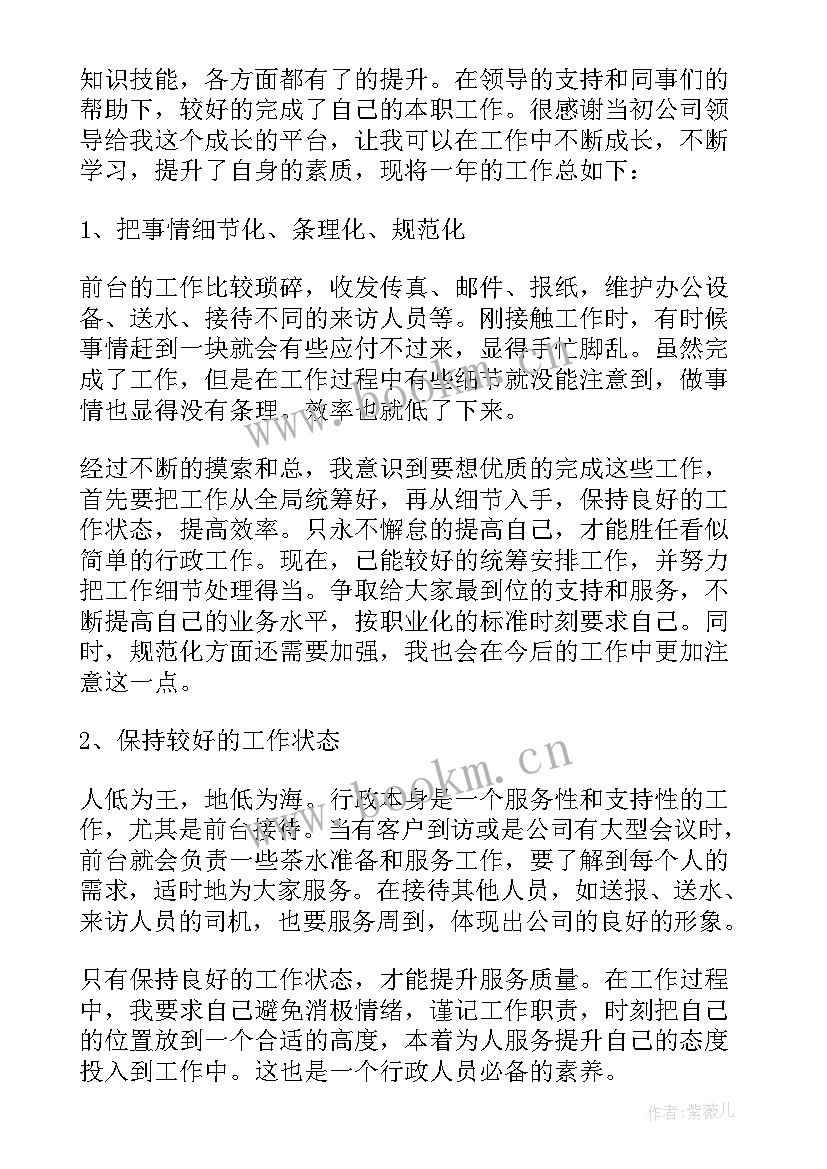 前台个人年终总结(优质7篇)