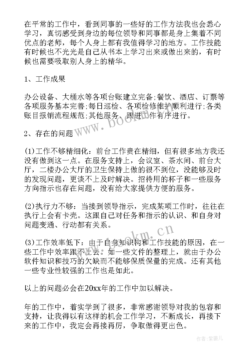 前台个人年终总结(优质7篇)