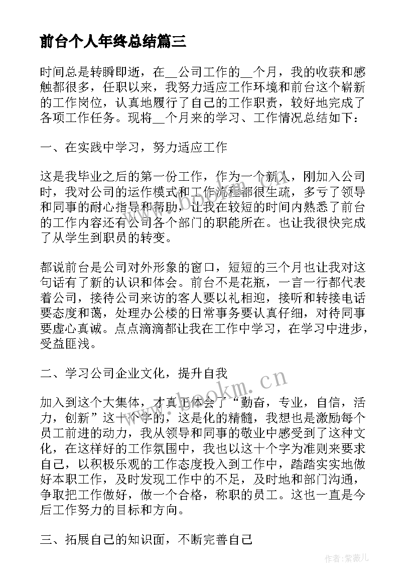 前台个人年终总结(优质7篇)