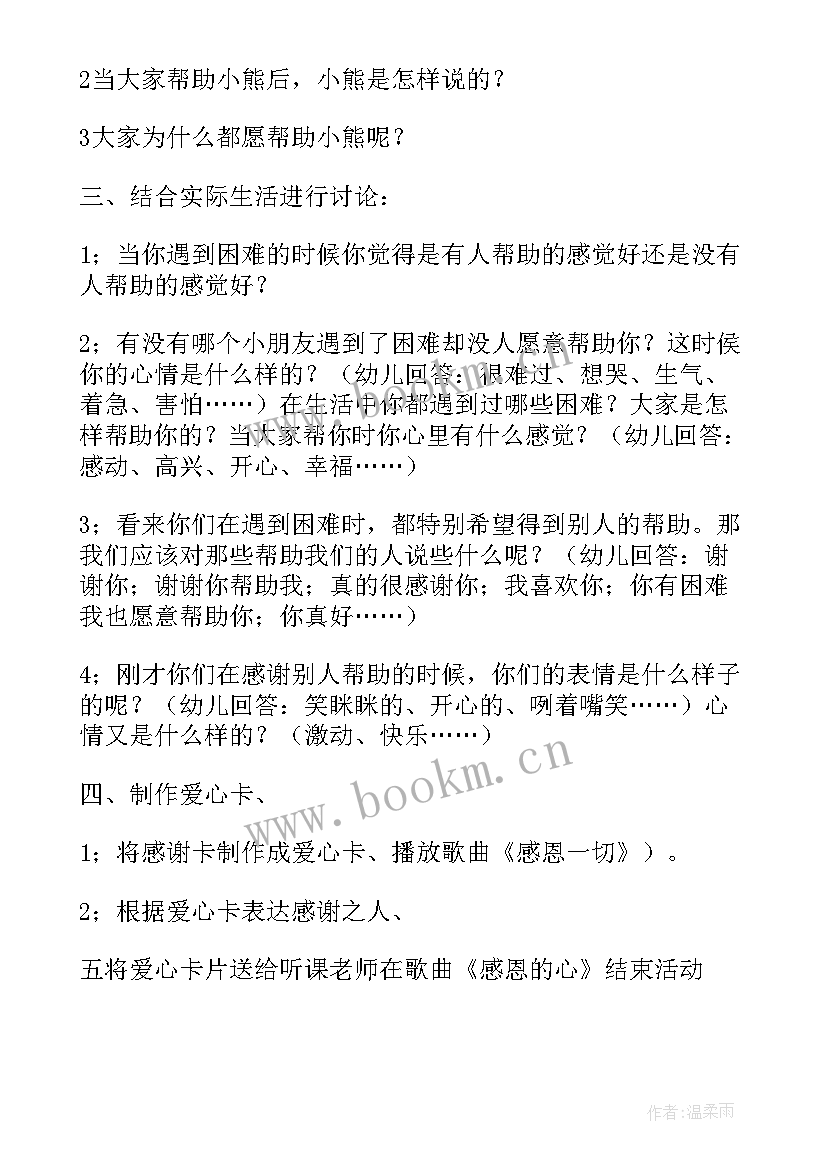 教师节中班教案及反思(大全5篇)