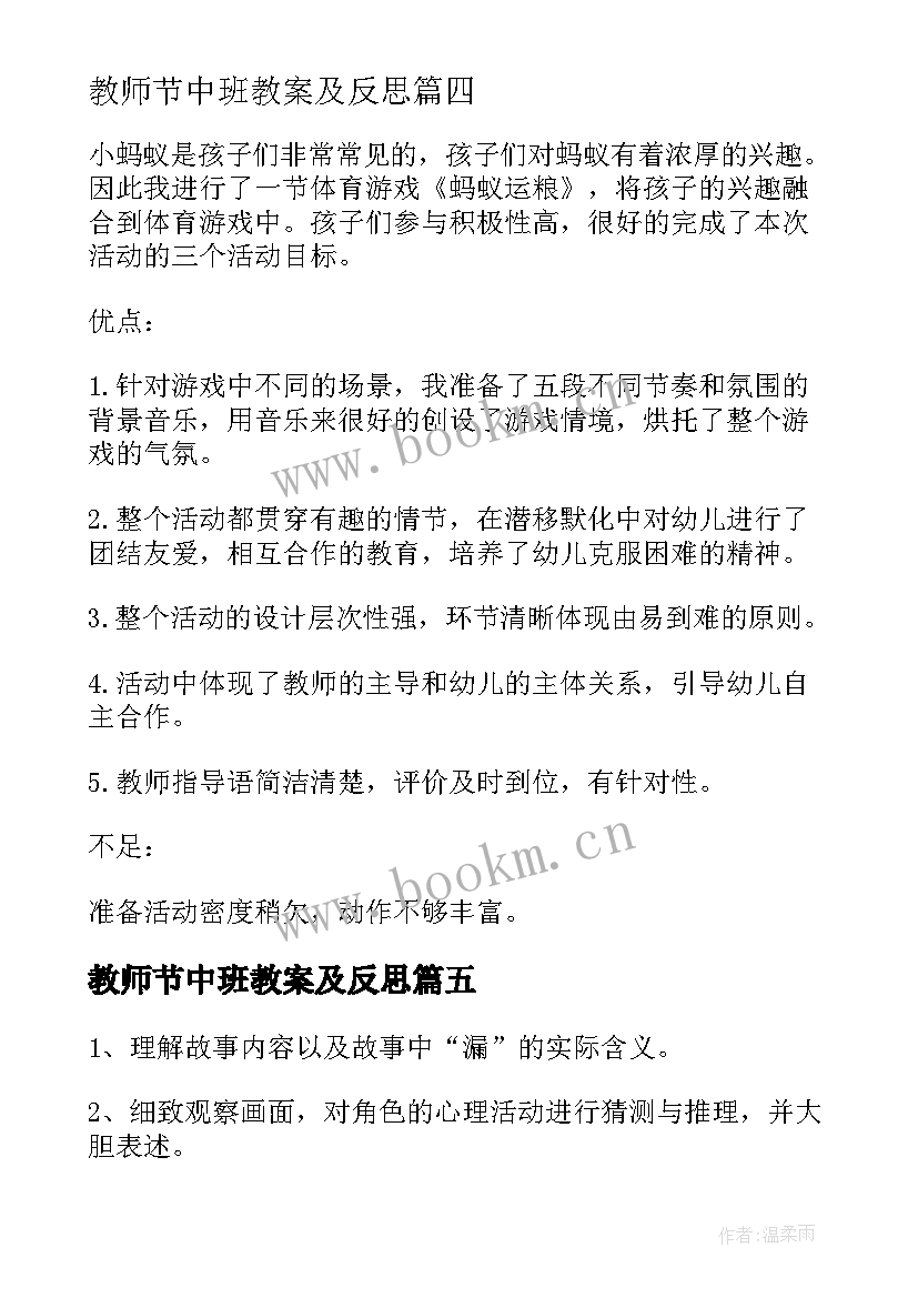 教师节中班教案及反思(大全5篇)