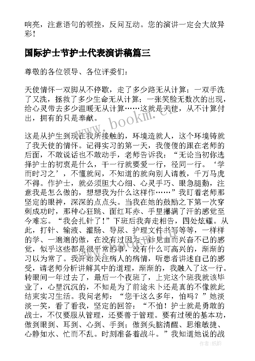 2023年国际护士节护士代表演讲稿 国际护士节演讲稿(优秀7篇)