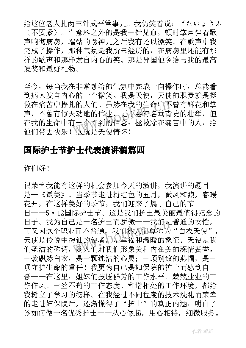 2023年国际护士节护士代表演讲稿 国际护士节演讲稿(优秀7篇)