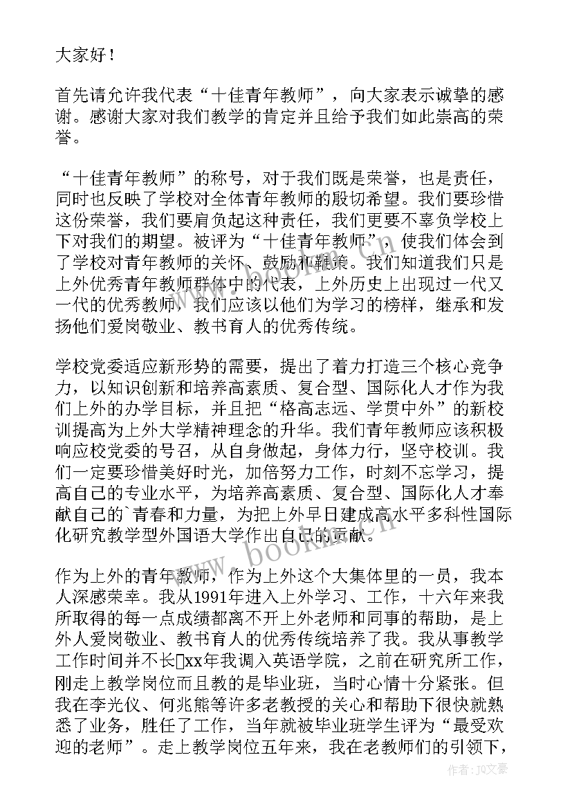 市十佳教师获奖感言 十佳教师获奖感言(精选5篇)