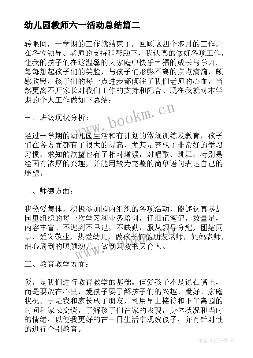 2023年幼儿园教师六一活动总结 幼儿园六一节教师总结(实用5篇)