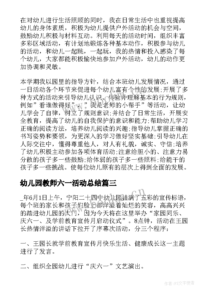 2023年幼儿园教师六一活动总结 幼儿园六一节教师总结(实用5篇)