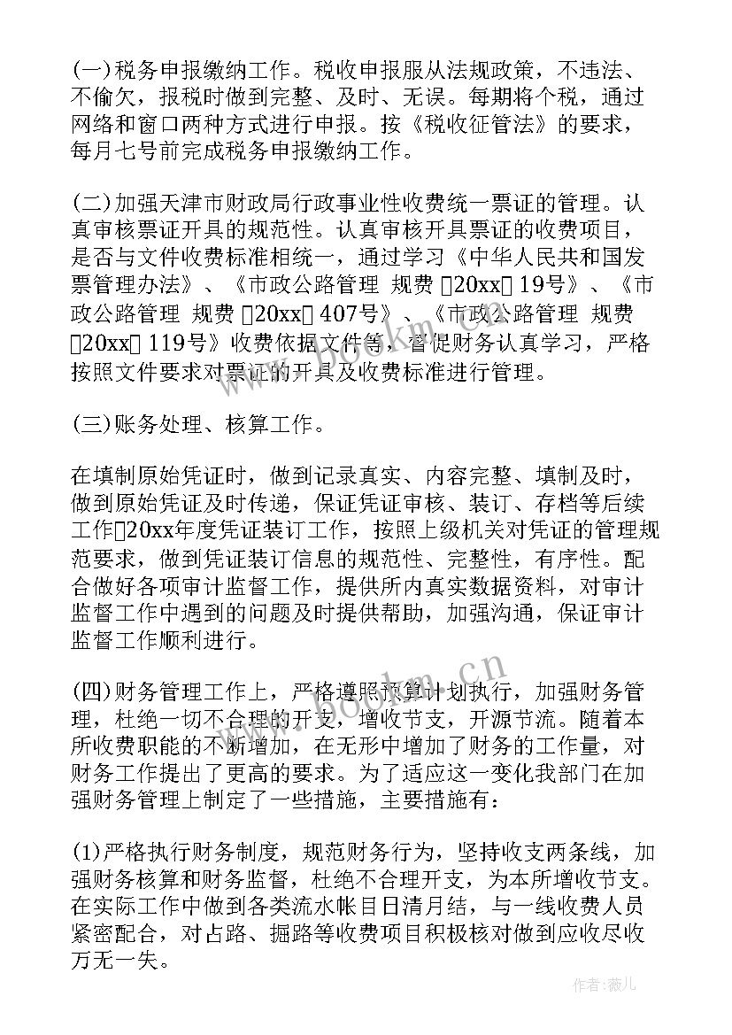 行政单位财务工作报告 行政单位财务的工作总结(通用9篇)