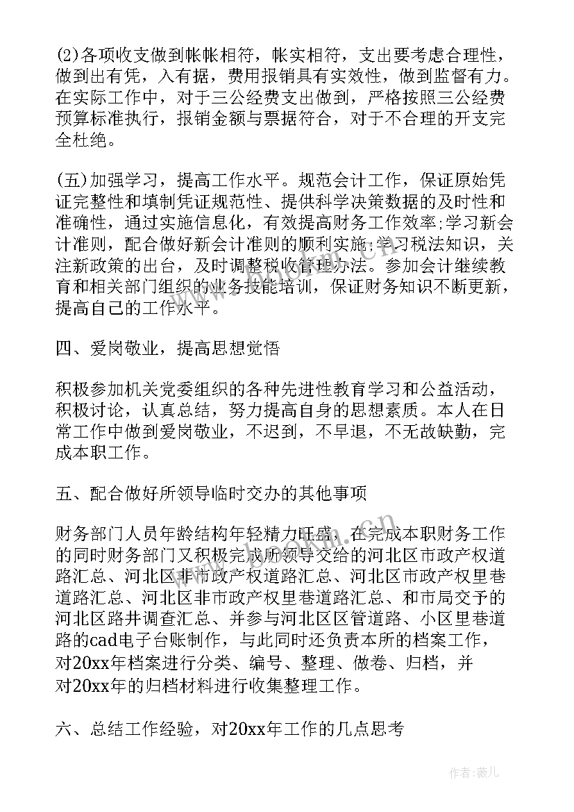 行政单位财务工作报告 行政单位财务的工作总结(通用9篇)