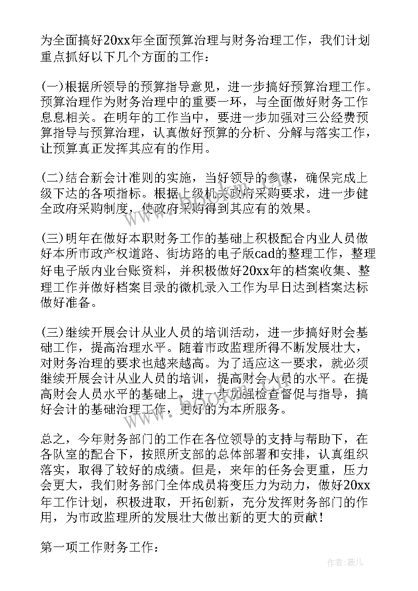 行政单位财务工作报告 行政单位财务的工作总结(通用9篇)