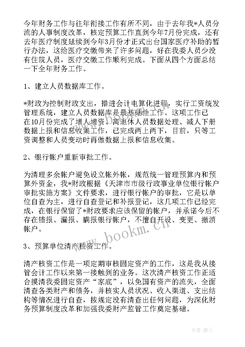 行政单位财务工作报告 行政单位财务的工作总结(通用9篇)