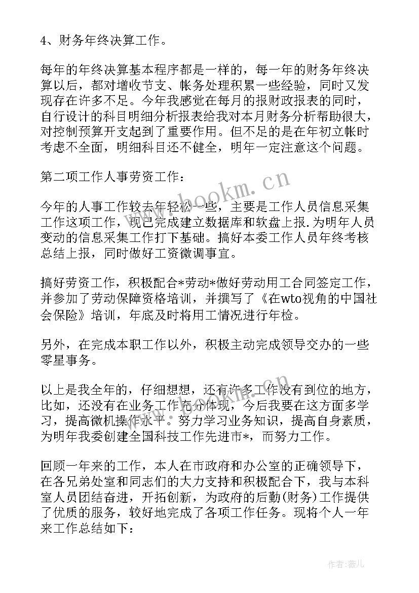 行政单位财务工作报告 行政单位财务的工作总结(通用9篇)