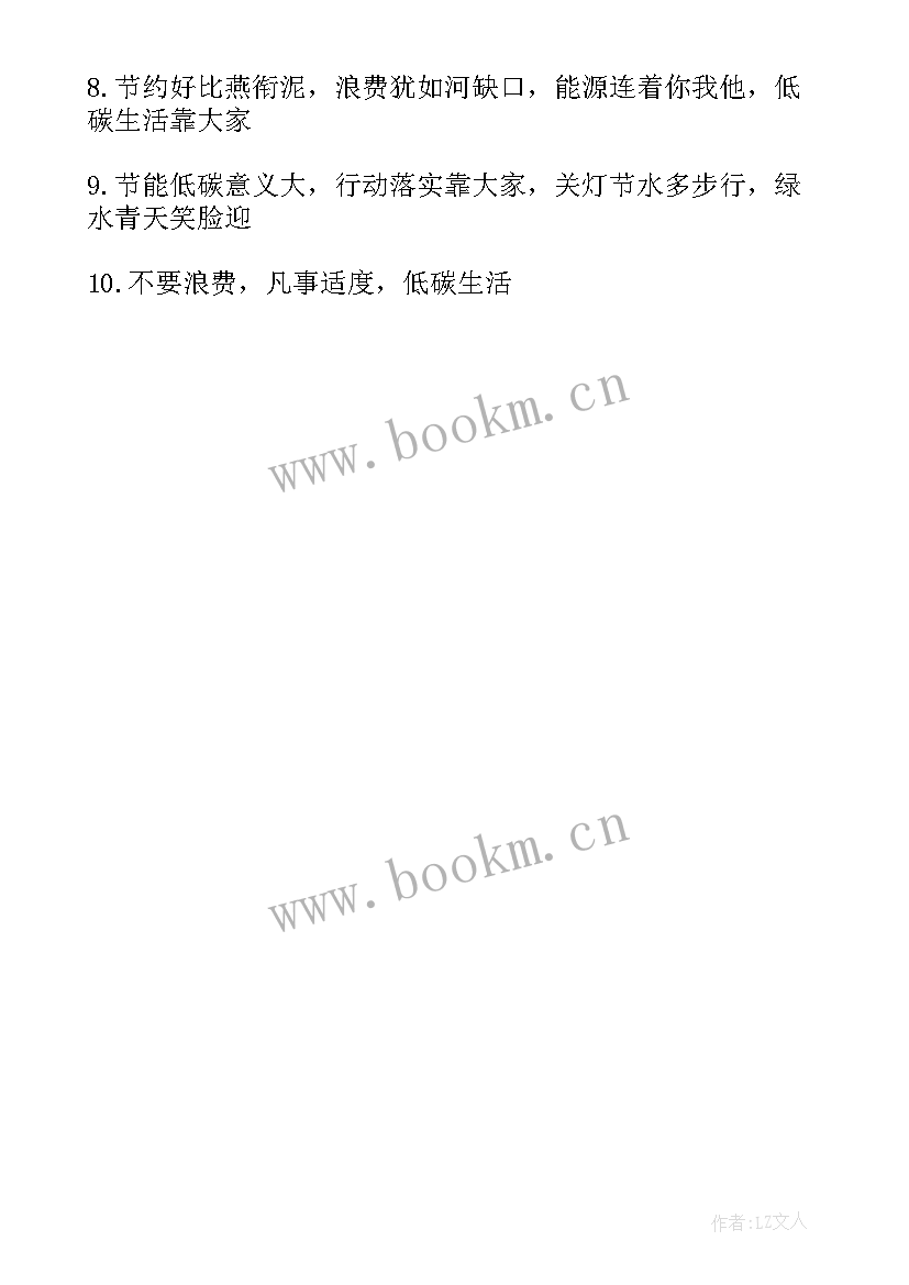 2023年低碳环保生活手抄报内容(优秀5篇)