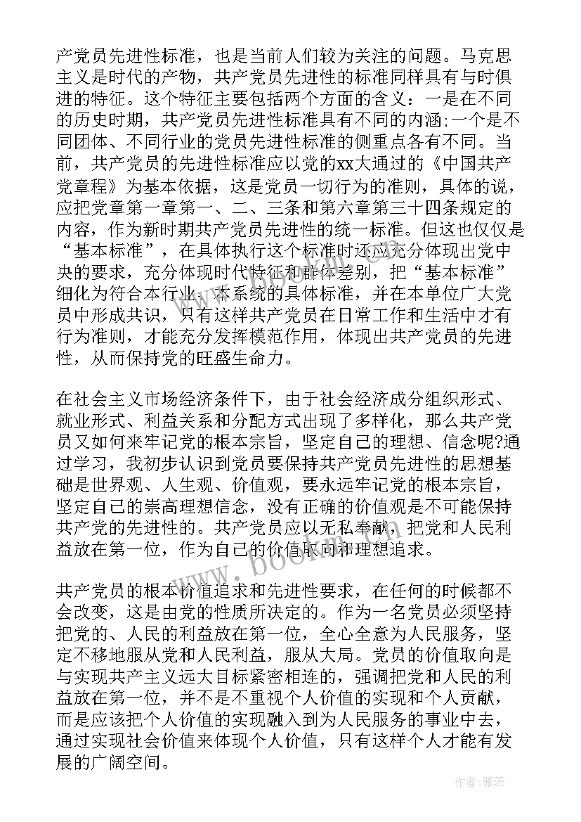 最新党的性质与目标 党的性质和奋斗目标心得体会(优质5篇)