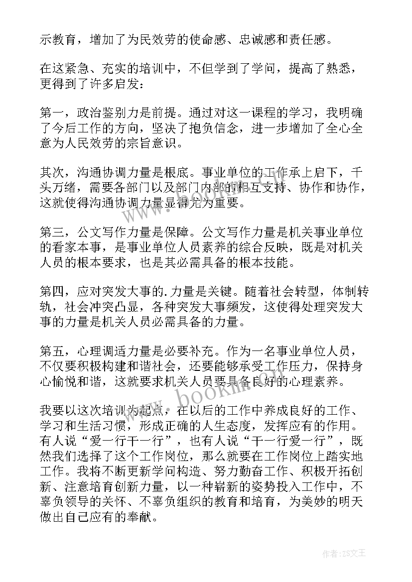 最新医生新入职员工岗前培训心得(大全6篇)