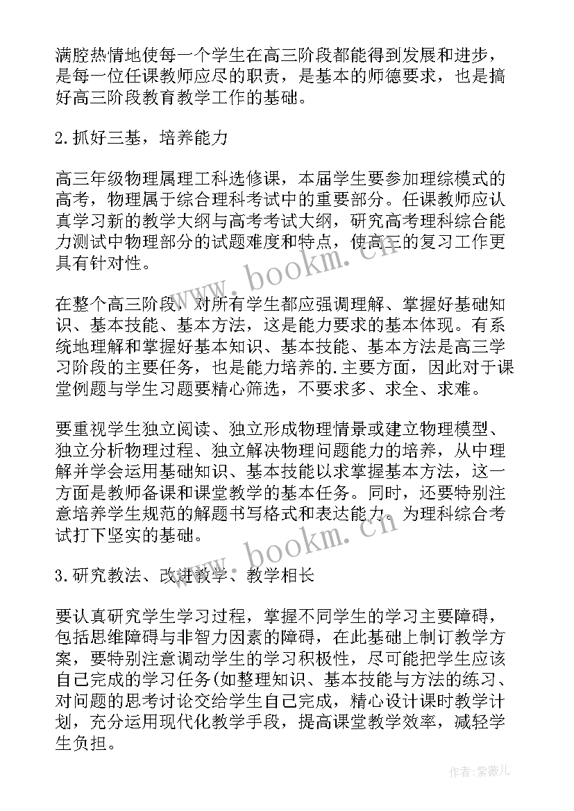 残疾儿童教育教学工作计划 学校高三教师教学工作计划(大全5篇)