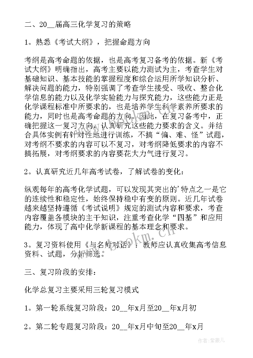 残疾儿童教育教学工作计划 学校高三教师教学工作计划(大全5篇)