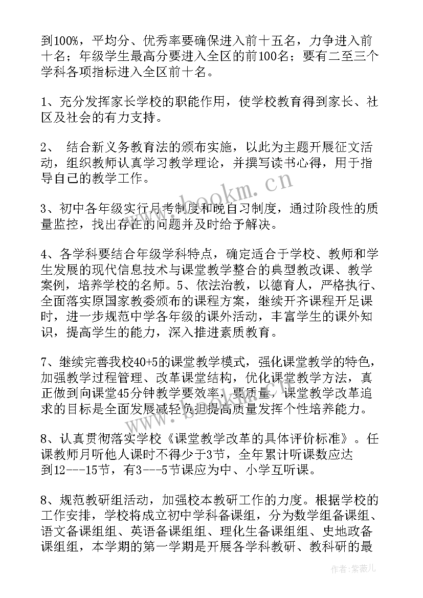 残疾儿童教育教学工作计划 学校高三教师教学工作计划(大全5篇)