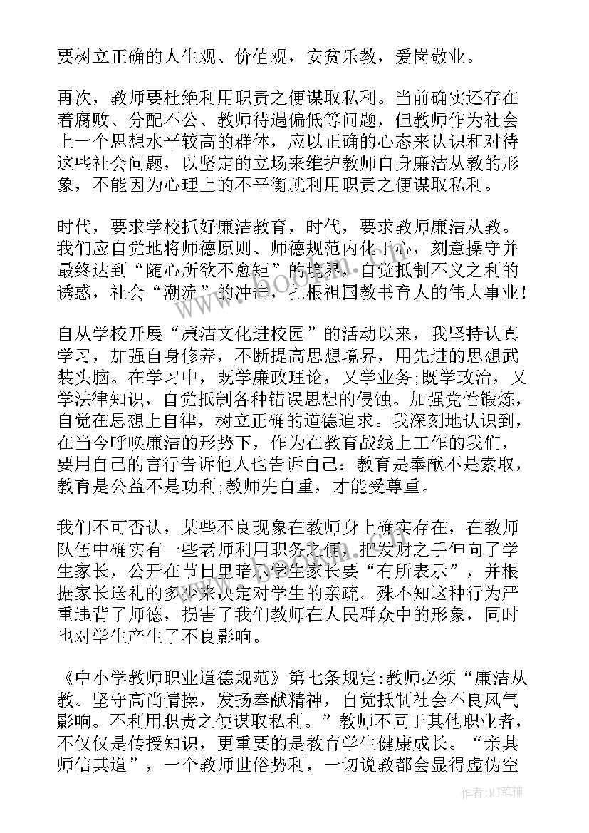 2023年教师党员学习心得体会(大全6篇)