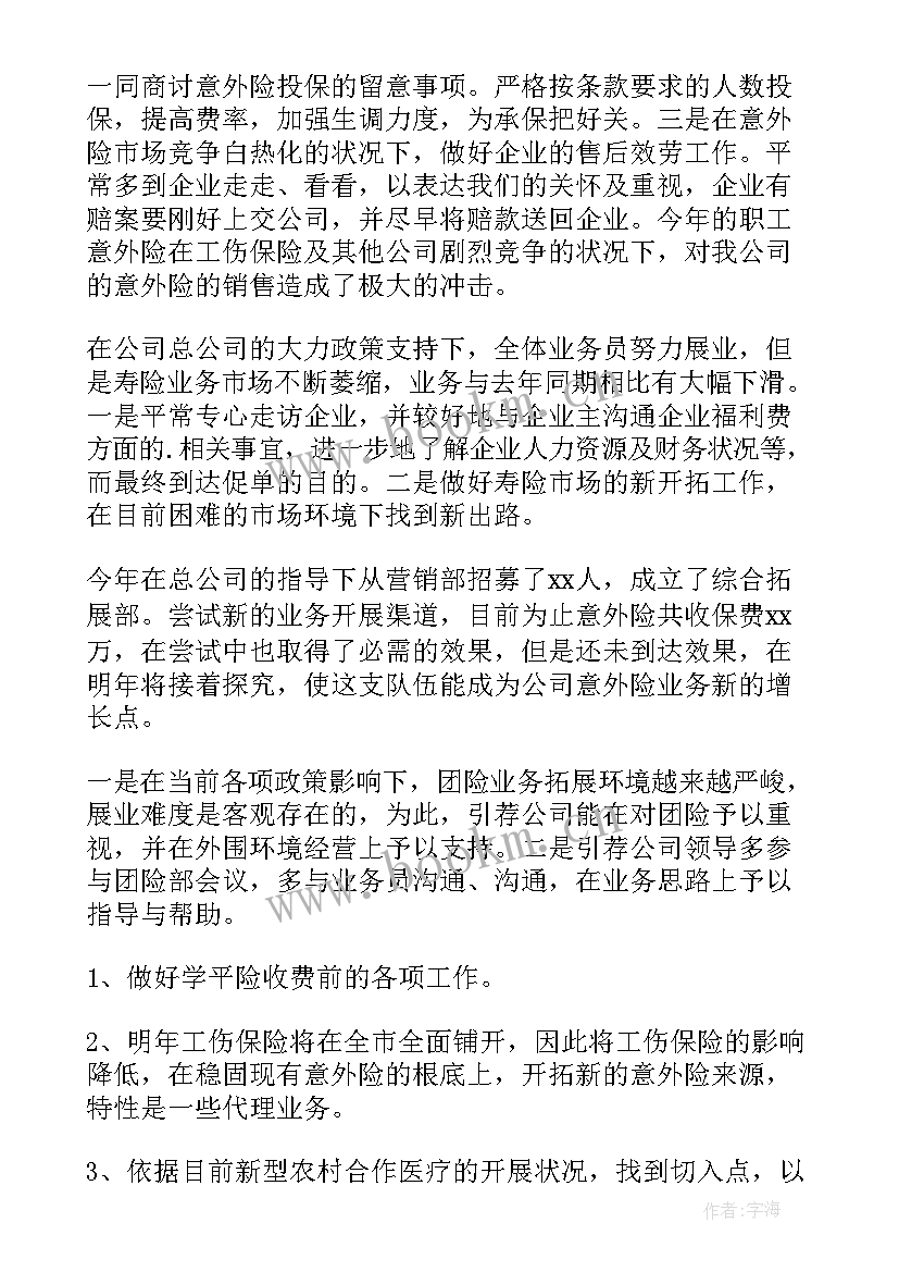 最新普通员工个人半年度工作总结(汇总5篇)