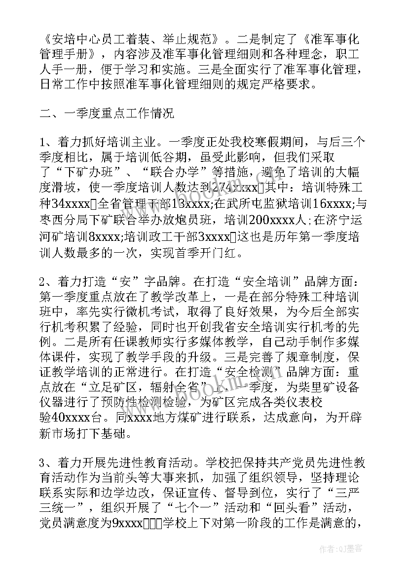 交通局第三季度工作总结 一季度工作总结(优质5篇)