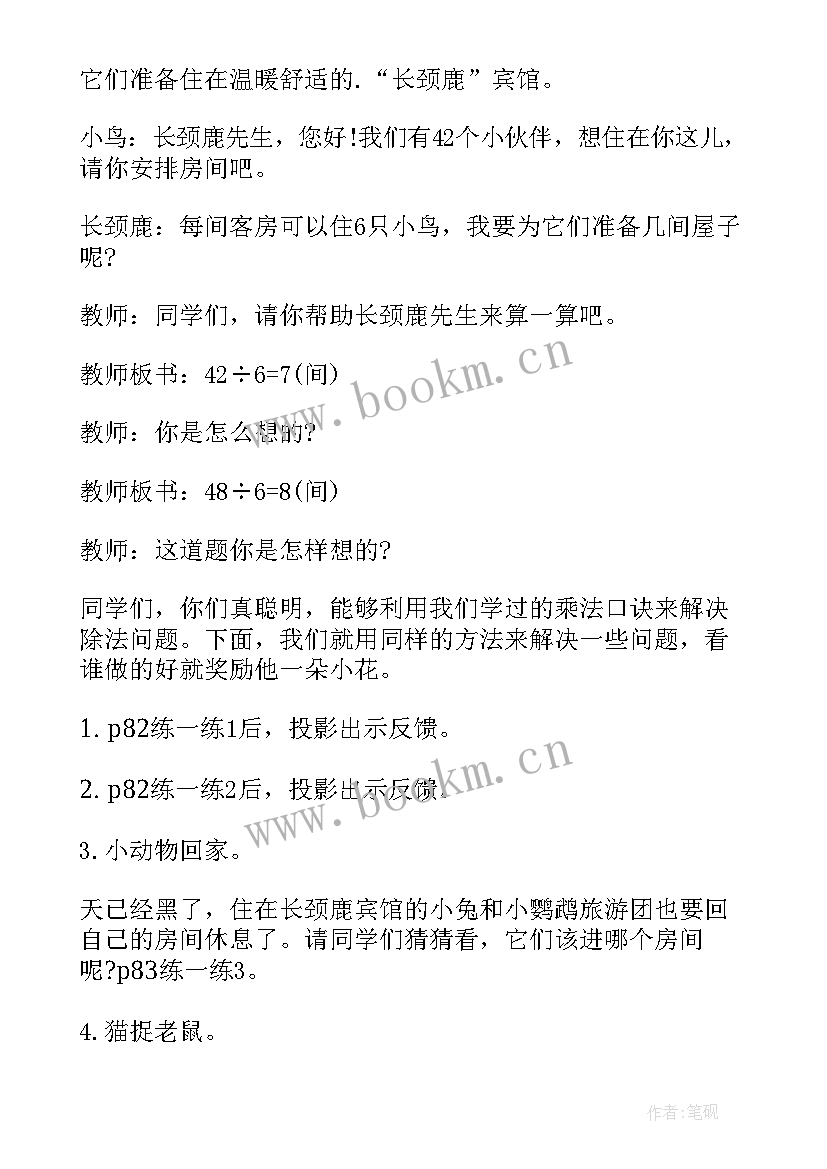 2023年二年级数学教案人教版(精选5篇)