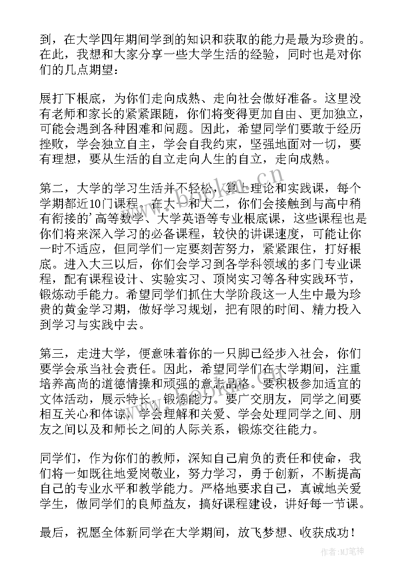 小学英语教师开学典礼教师发言稿 开学典礼教师发言稿(模板6篇)